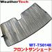 �����h�N���[�U�[�v���h 150�n ��p �T���V�F�[�h �t�����g US�E�F�U�[�e�b�N�А� WT-TS0148  �� �t�����g�K���X ���悯 �Ռ� �ՔM �ē~���p�^�C�v