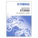 YAMAHA TENERE700( Tenere 700) руководство по обслуживанию QQS-CLT-000-BAU