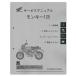 HONDA Monkey 125('22-) руководство по обслуживанию 60K0F50