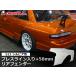S13 �V���r�A ���A�t�F���_�[ �v���X���C���� +50mm ORIGIN Labo. �I���W�����{ FRP ���C�h�t�F���_�[ �u���X�^�[�t�F���_�[