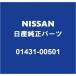 NISSAN�������� �ե�����ǥ�Z �ե塼�����åɥ��С��ܥ�� 01431-00501