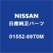 NISSAN ȥ饹 ҡۡХ 01552-89T0M