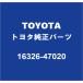 TOYOTA�ȥ西���� �����󥨡����Х� �����⥹���åȥ������å� 16326-47020
