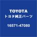 TOYOTA Toyota оригинальный Porte радиатор верхний шланг 16571-47080