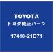 TOYOTAȥ西 󥨡Х եȥȥѥ 17410-21D71