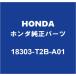 HONDAۥ ǥå ꥢޥե顼å 18303-T2B-A01
