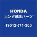 HONDA�ۥ������ �ե��å� �饸�������ɥ��ץ饰�������å� 19012-671-300