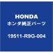 HONDAۥ N-ONE 饸åѥۡХ 饸ۡХ 19511-R9G-004