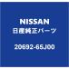 NISSAN NV350Х ꥢޥե顼å 20692-65J00