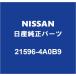 NISSAN�������� NV100����åѡ� �����顼O��� 21596-4A0B9
