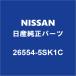 NISSAN ꡼ ơץRH 26554-5SK1C