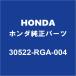 HONDA�ۥ������ �����ƥ� �Х�֥��С��������å� 30522-RGA-004