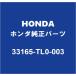 HONDAۥ ǥå ե饤ȥХ 33165-TL0-003