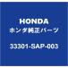 HONDAۥ ȥ꡼ ꥢ󥷥ʥ饤ȥХ 33301-SAP-003