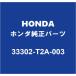 HONDAۥ ӥå ơץåRH/LH 33302-T2A-003