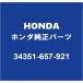 HONDA�ۥ������ ���ȥ꡼�� �إåɥ饤�ȥХ�� 34351-657-921