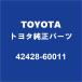 TOYOTA�ȥ西���� ���ɥ��롼����80 �ꥢ�ϥ֥��å���å��� 42428-60011