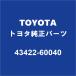 TOYOTA�ȥ西���� ���ɥ��롼����80 �ꥢ����եȥ������å� 43422-60040