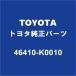 TOYOTA Toyota оригинальный Yaris передний тросс привода стояночного тормоза 46410-K0010