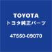 TOYOTA Toyota оригинальный Hilux задний колесо цилиндр ASSY RH-F задний колесо цилиндр ASSY LH-F 47550-09070