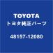 TOYOTA Toyota оригинальный Isis передний springs изолятор RH/LH 48157-12080