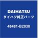 DAIHATSU Daihatsu оригинальный Move задний пружина сиденье RH/LH 48481-B2030