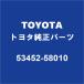 TOYOTA�ȥ西���� ����ե����� �ܥ�ͥåȥ��ơ��ۥ�� 53452-58010