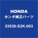 HONDAۥ N-BOX ƥ󥰥åɥåå 53536-S2K-003