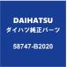 DAIHATSUϥĽ ڥ ѥͥץƥ⡼RH/LH 58747-B2020