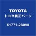TOYOTA�ȥ西���� �Υ� �Хå��ɥ������ɥե졼��RH 61771-28090