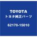 TOYOTAȥ西 󥨡Х ХåASSY 62170-15010