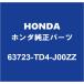 HONDAۥ ȥ Хåɥɥե졼LH 63723-TD4-J00ZZ