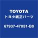 TOYOTAȥ西 ץꥦ  Хåɥȥܡ 67937-47051-B0