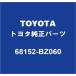 TOYOTAȥ西 󥨡Х ꥢɥ饹LH 68152-BZ060