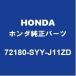HONDAۥ ե꡼ եȥɥȥɥϥɥLH 72180-SYY-J11ZD