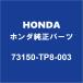 HONDA Honda оригинальный Acty переднее стекло молдинг 73150-TP8-003