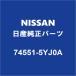 NISSAN�������� �����Х� ���ƥå�LH 74551-5YJ0A