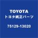 TOYOTAȥ西 ץꥦ ꥢ饤󥹥ץ졼ȥ֥饱å 75129-13020