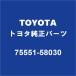 TOYOTA Toyota оригинальный Vellfire переднее стекло молдинг 75551-58030