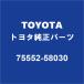 TOYOTA Toyota оригинальный Vellfire переднее стекло молдинг 75552-58030