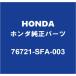 HONDA�ۥ������ N-ONE �ꥢ�磻�ѡ������७��å� 76721-SFA-003