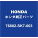 HONDA Honda оригинальный N-ONE ветровое стекло . автомобиль бак 76802-SK7-003