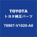 TOYOTAȥ西 Υ ѥͥץƥ⡼RH 76907-V1020-A0
