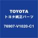 TOYOTAȥ西 Υ ѥͥץƥ⡼RH 76907-V1020-C1