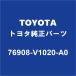 TOYOTAȥ西  ѥͥץƥ⡼LH 76908-V1020-A0