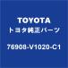 TOYOTAȥ西  ѥͥץƥ⡼LH 76908-V1020-C1