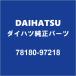 DAIHATSU Daihatsu оригинальный Copen акселератор тросик 78180-97218