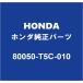 HONDAۥ ȥ ץ졼 80050-T5C-010