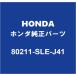 HONDA�ۥ������ ���ǥå��� ���Хݥ졼����COMP 80211-SLE-J41