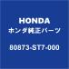 HONDAۥ ƥåץ若󥹥ѡ 顼O 80873-ST7-000